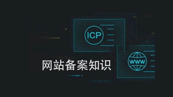 网站备案多少钱